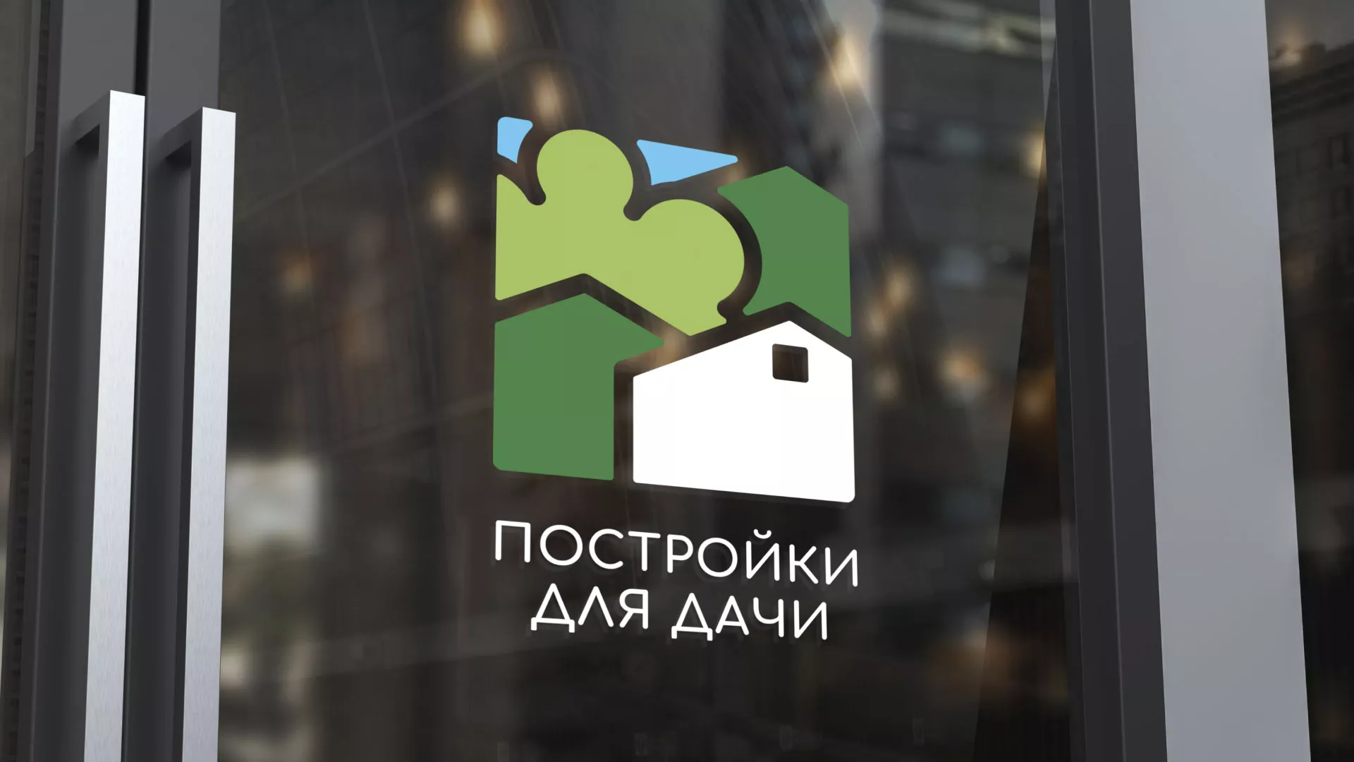 Разработка логотипа в Камышине для компании «Постройки для дачи»
